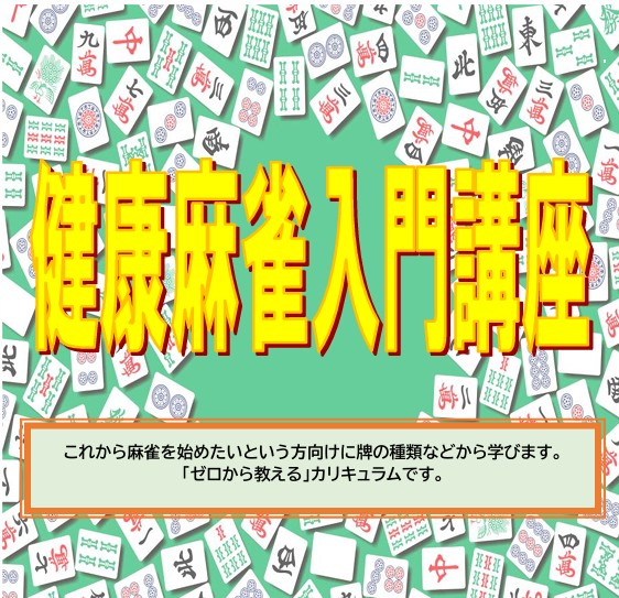 健康麻雀アイキャッチ