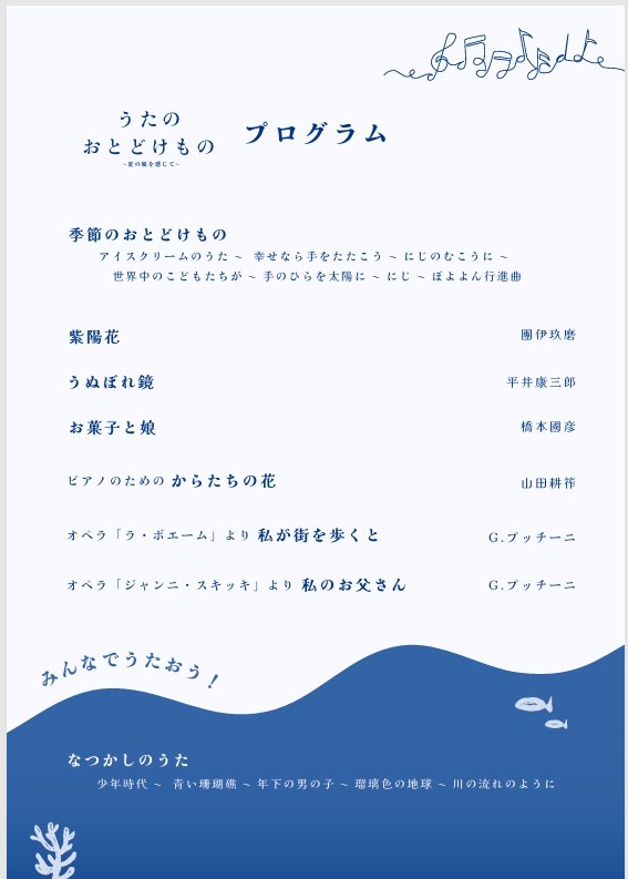 うたのおとどけもの2　チラシ