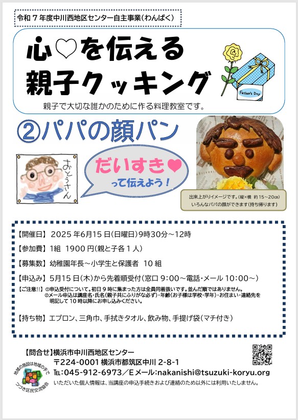 チラシ　パパの顔パン