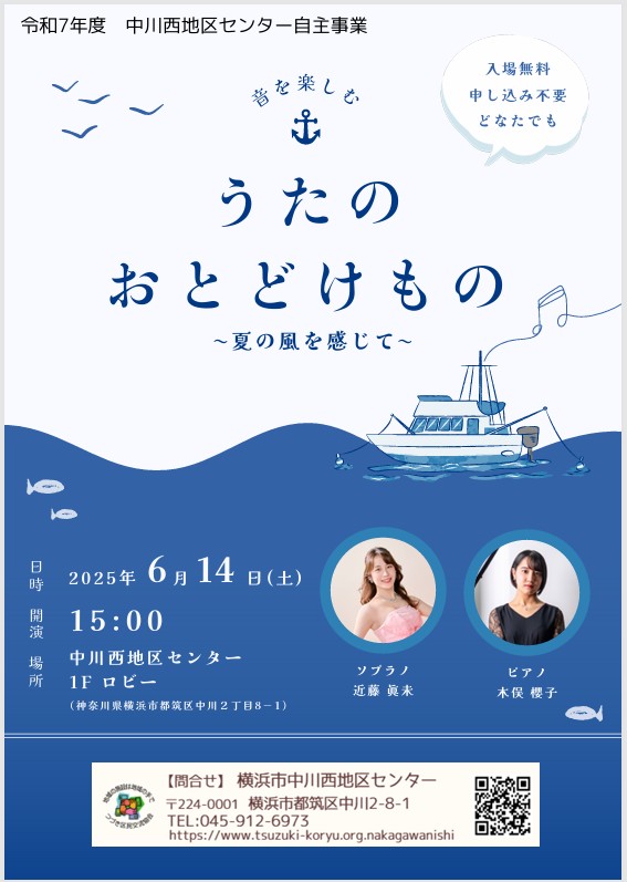 うたのおとどけもの　チラシ
