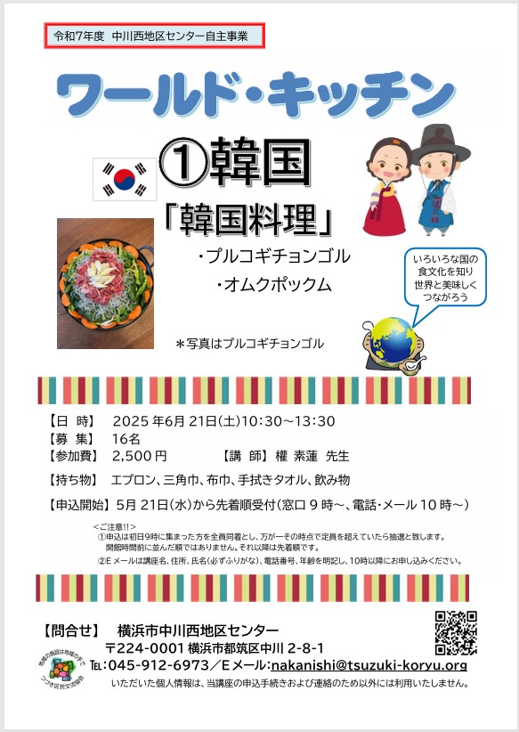 チラシ　ワールドキッチン韓国
