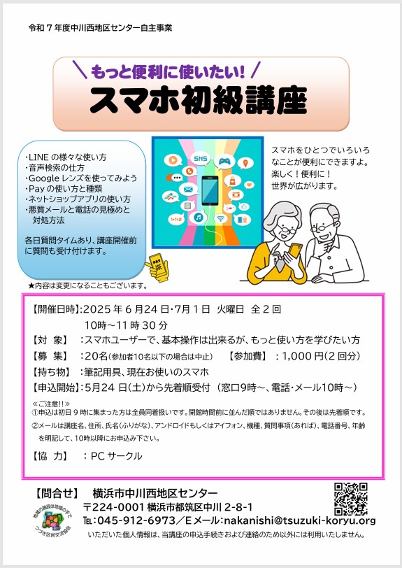 チラシ スマホ初級講座