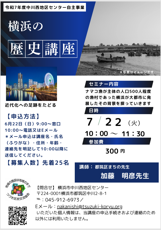 横浜の歴史チラシ