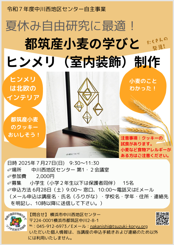 チラシ　小麦