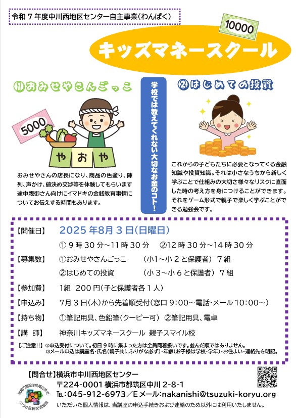 060804キッズマネースクールチラシ