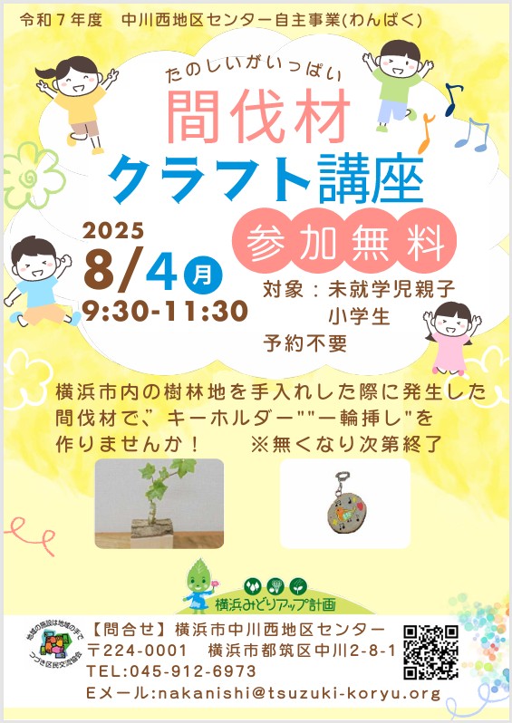 間伐材　チラシ