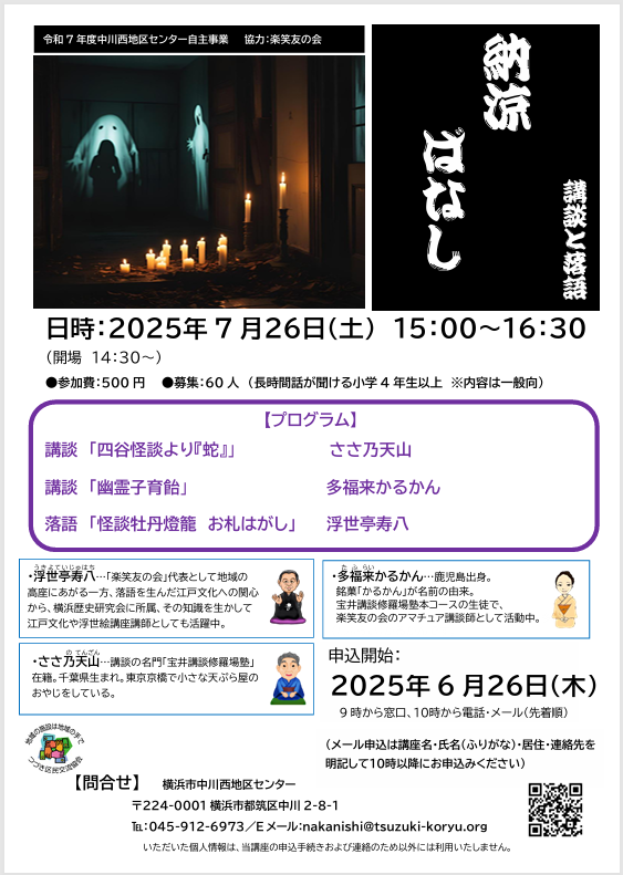 納涼ばなし　チラシ