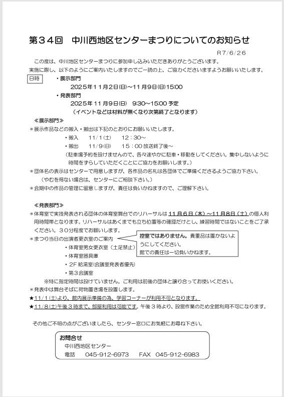 祭り詳細案内