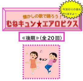 エアロビクス (後期) アイキャッチ