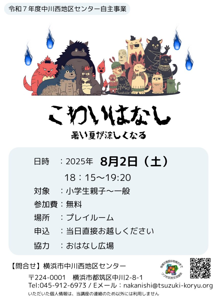 こわいはなし チラシ