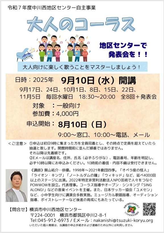 大人のコーラス　チラシ