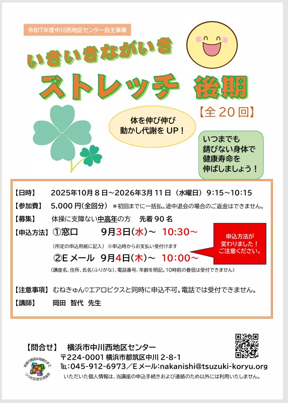 いきいきながいきストレッチR07(後期)チラシ