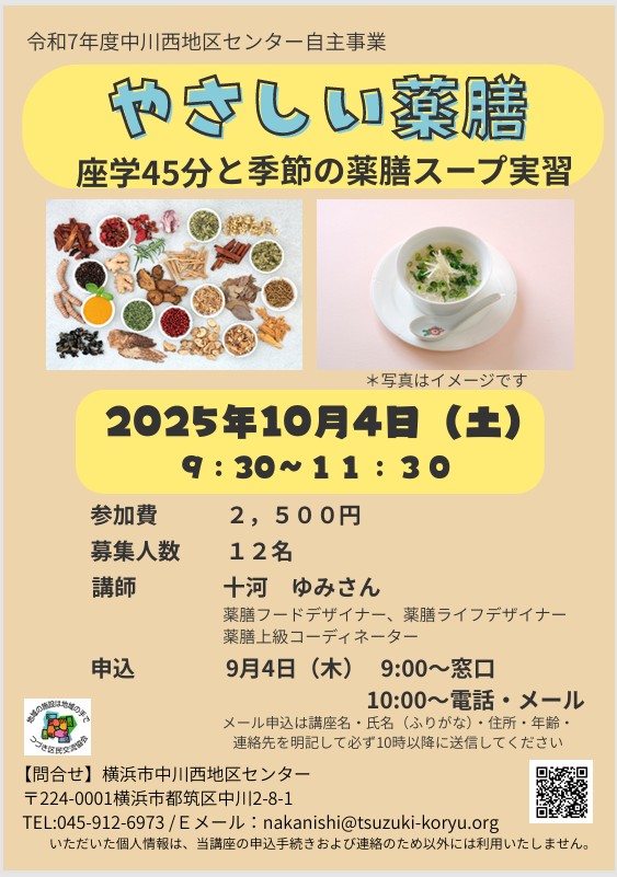やさしい薬膳　チラシ