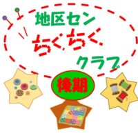 ちくちくクラブ　アイキャッチ