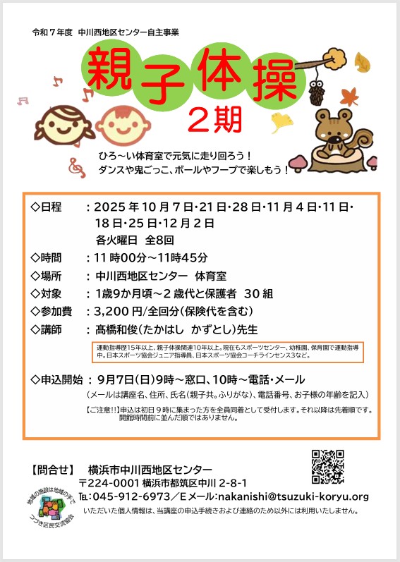 チラシ親子体操2期