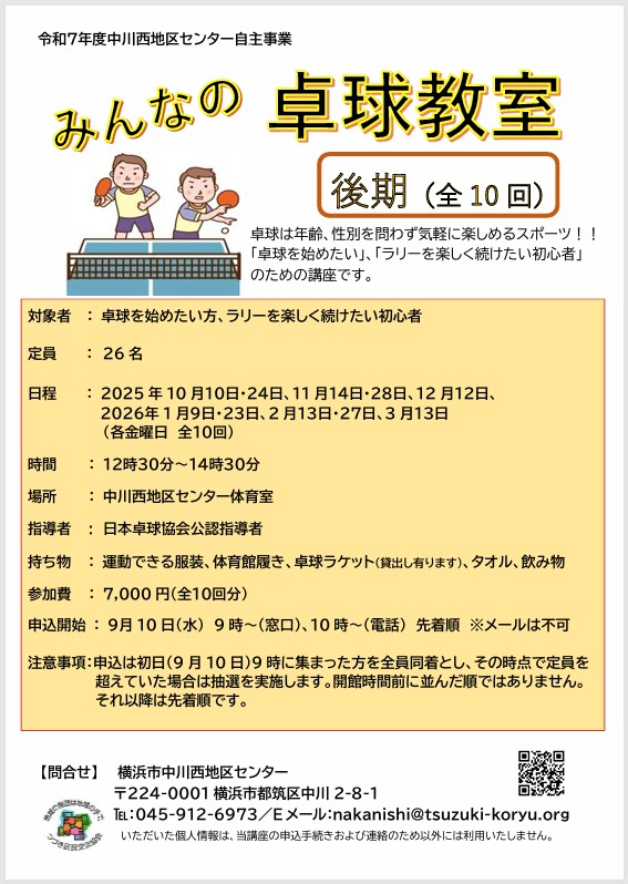 チラシ　みんなの卓球後期