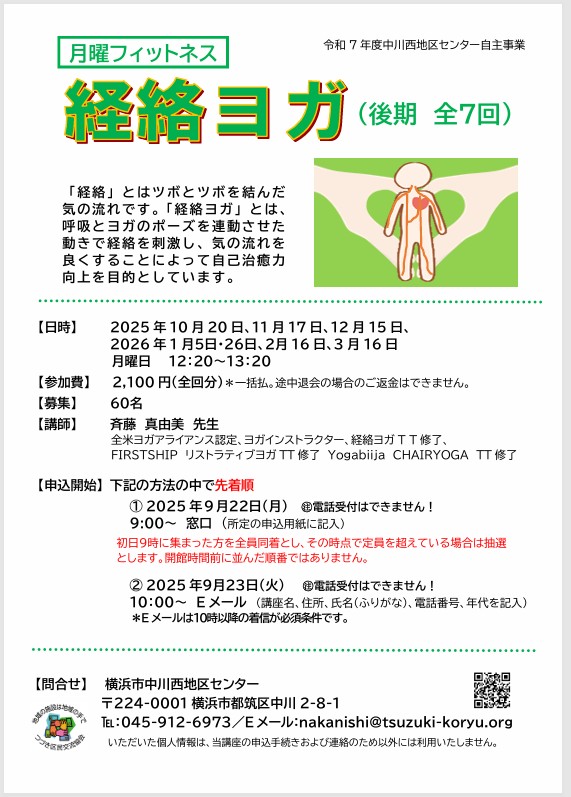 チラシ　経絡ヨガ