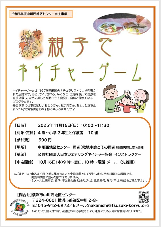 チラシ　親子でネイチャーゲーム