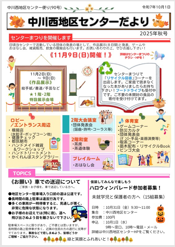 センター便りR710秋号1枚目