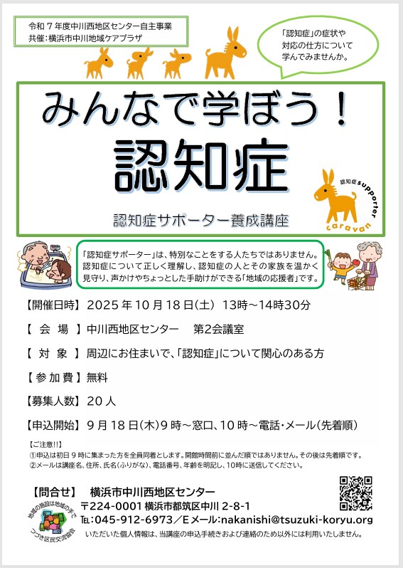 チラシ　認知症