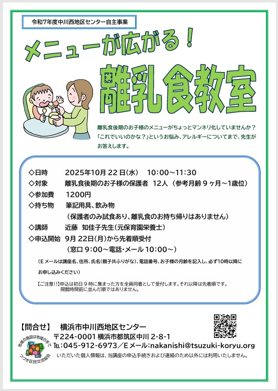 チラシ　離乳食