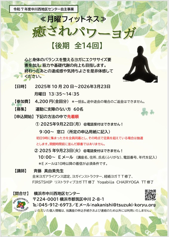 チラシ　癒されパワーヨガ
