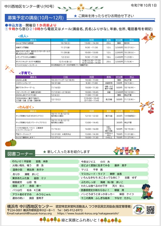 センター便りR710秋号2枚目