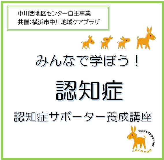 アイキャッチ　みんなで学ぼう認知症