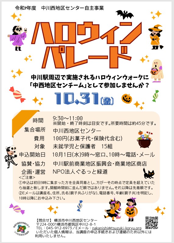 チラシ　ハロウィンパレード