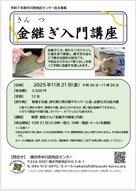 チラシ　金継