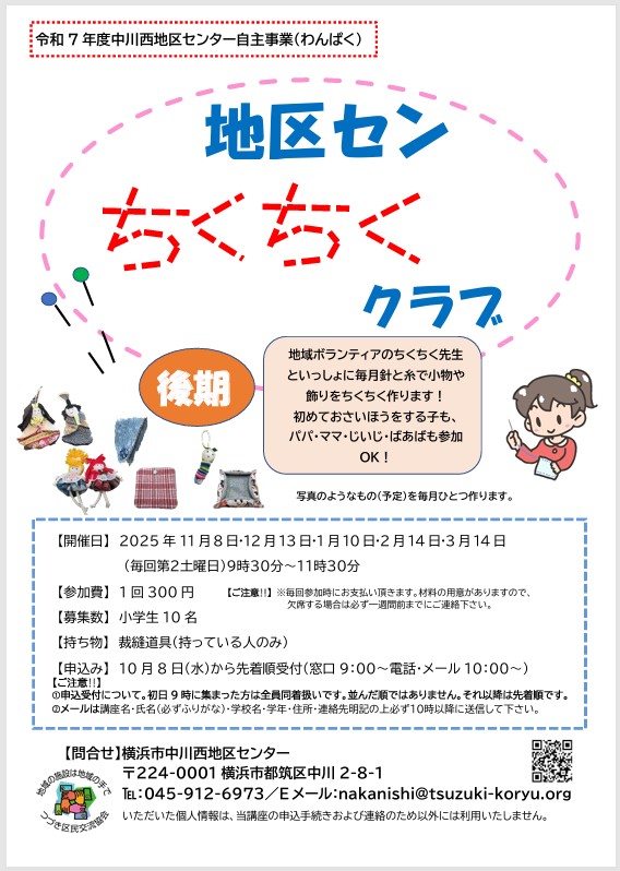 チラシ　ちくちく