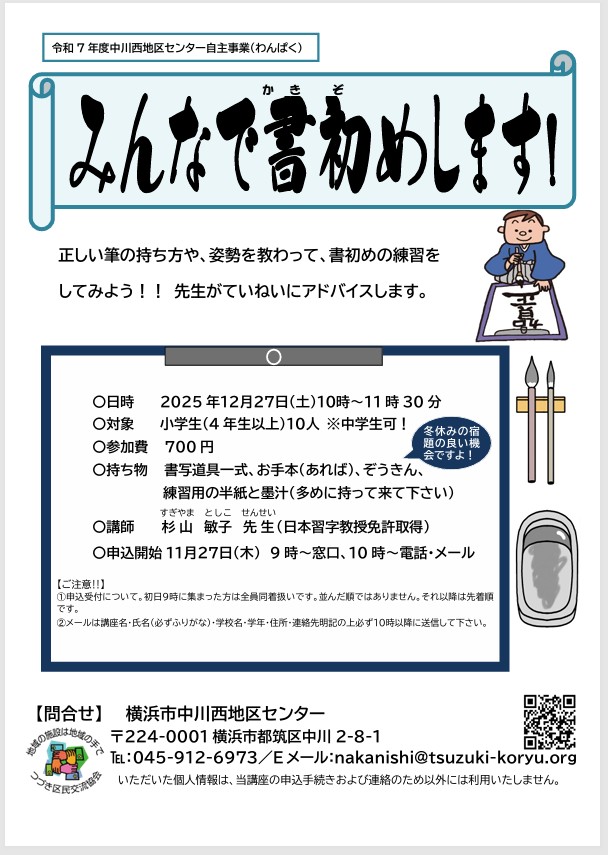 チラシ　書初め