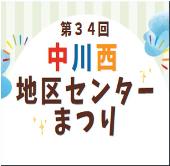 センターまつり　アイキャッチ