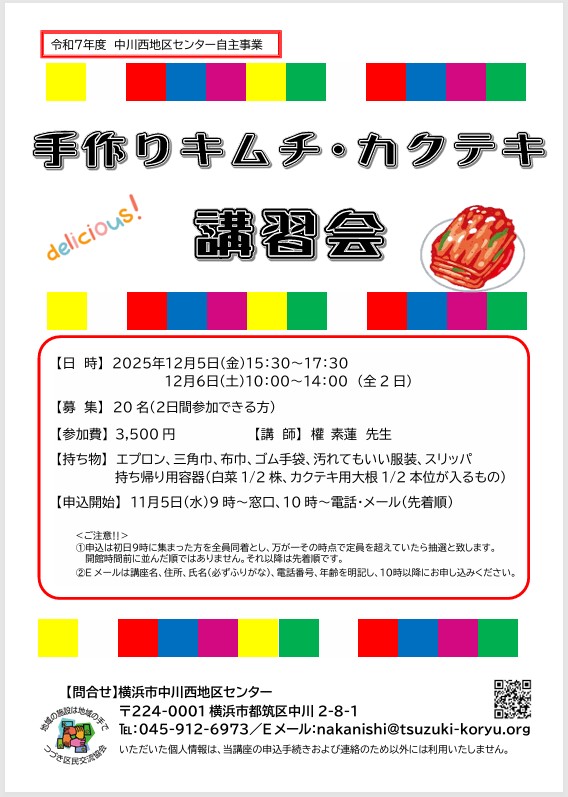 手作りキムチ　チラシ