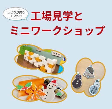 工場見学　アイキャッチ