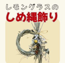 レモングラス　アイキャッチ
