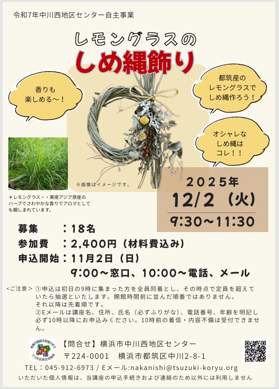 レモングラス　チラシ