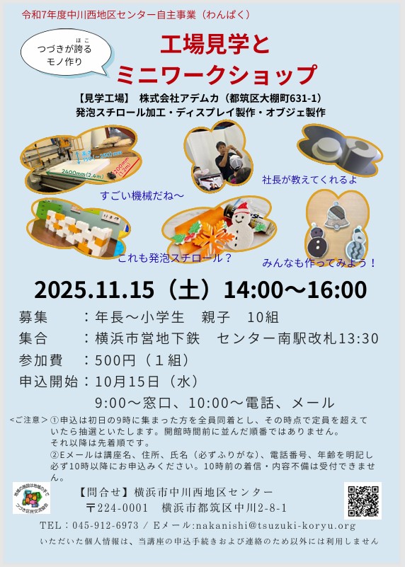 工場見学　チラシ