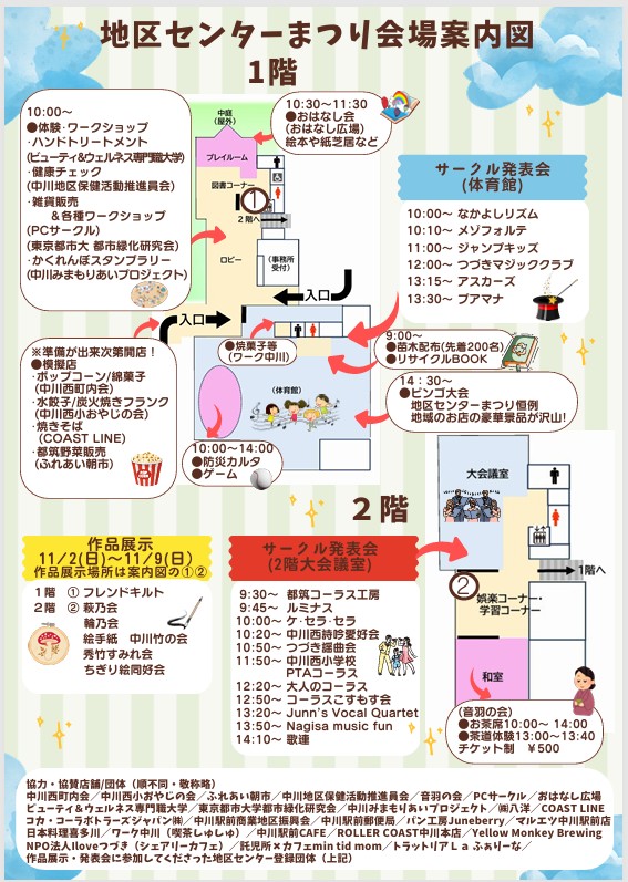 センターまつり　チラシ　2枚目