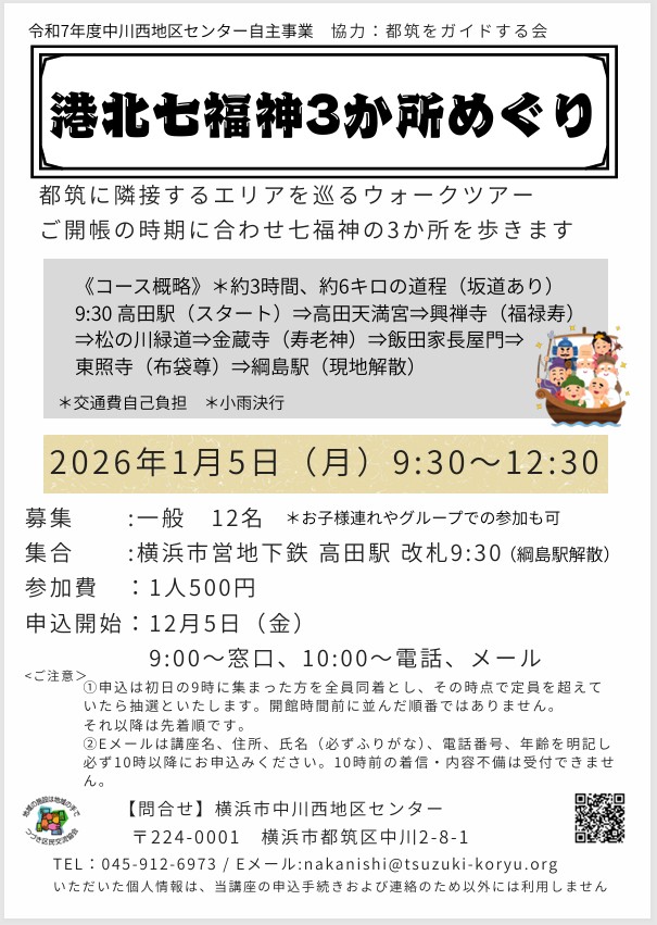 チラシ　七福神