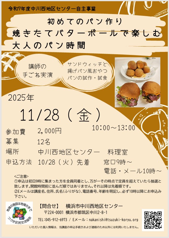 はじめてのパン　チラシ