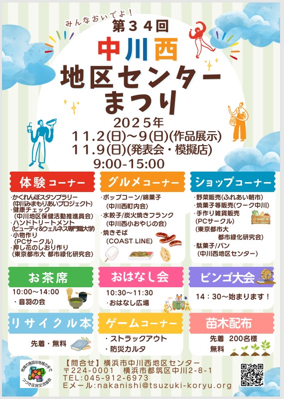 センターまつり　チラシ　1枚目
