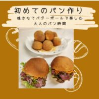 はじめてのパン アイキャッチ
