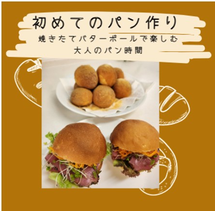 はじめてのパン　アイキャッチ
