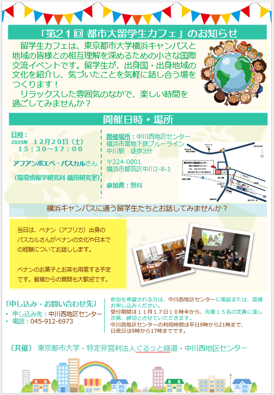 留学生カフェ(アフリカ)