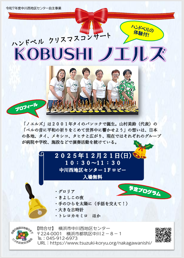 クリスマスロビコン チラシ