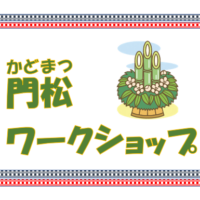 アイキャッチ門松.