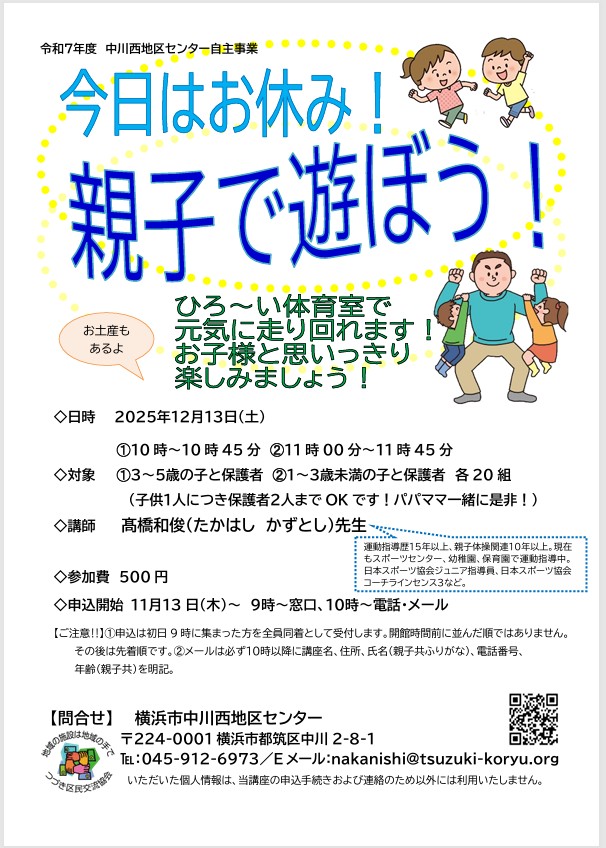 チラシ 親子で遊ぼう