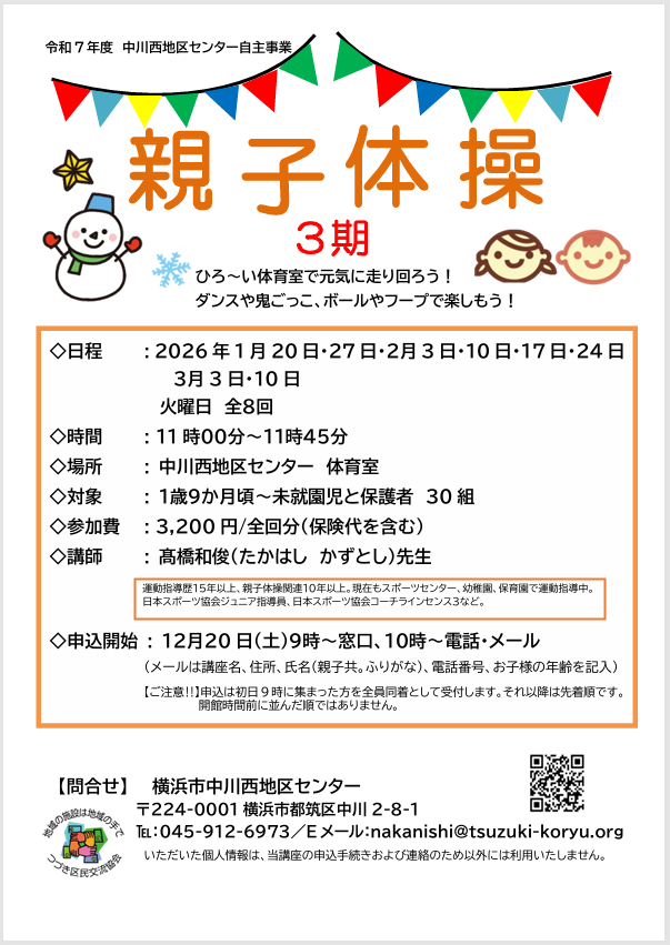 親子体操3期 チラシ