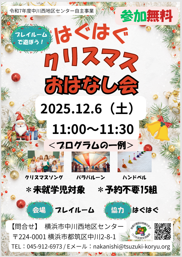 はぐはぐ　チラシ